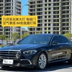 Mercedes-Benz S-Class 2023 из Китая