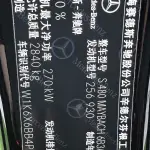 Mercedes-Benz S-Class 2023 367 л.с. — лот 56978405 из Китая