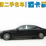 Mercedes-Benz S-Class 2017 из Китая