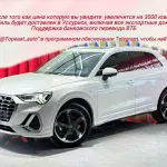 Audi Q3 2022 из Китая