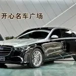 Mercedes-Benz S-Class 2022 из Китая