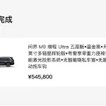 AITO 问界 AITO M9 2025 160 л.с. — лот 57829980 из Китая