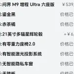 AITO 问界 AITO M9 из Китая