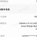 GAC Motor Trumpchi M8 2024 252 л.с. из Китая