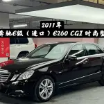 Mercedes-Benz E-Class (Import) 2011 из Китая