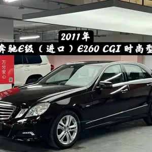 Mercedes-Benz E-Class (Import) 2011 из Китая