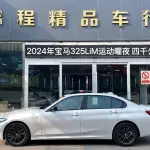BMW 3 Series 2024 из Китая