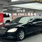 Mercedes-Benz S-Class 2010 231 л.с. из Китая