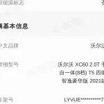 Volvo XC60 2021 из Китая
