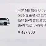 AITO 问界 AITO M8 2026 160 л.с. из Китая