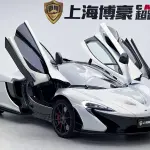 McLaren P1 2015 из Китая
