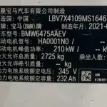 BMW iX3 2021 из Китая
