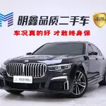 BMW 7 Series 2022 из Китая