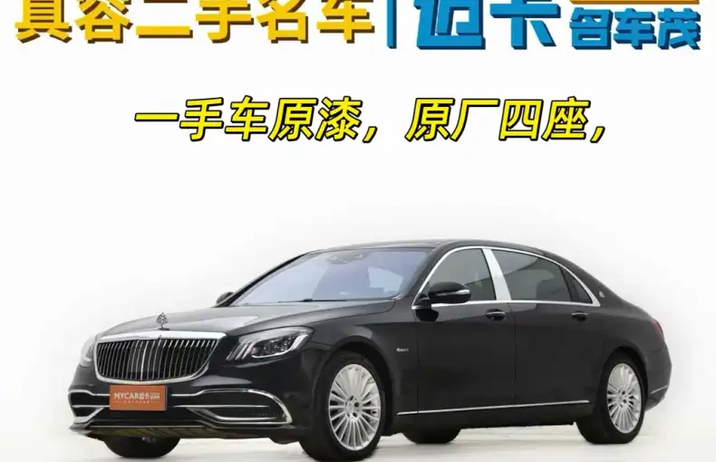 Mercedes-Benz S-Class 2017 из Китая