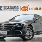 Mercedes-Benz S-Class 2021 из Китая