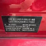 Geely Binrui 2019 из Китая