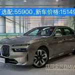BMW i7 2022 из Китая