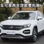 Volkswagen Tayron 2022 из Китая