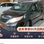 Toyota Sienna 2015 из Китая