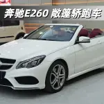 Mercedes-Benz E-Class (Import) 2016 из Китая