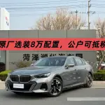 BMW i5 2025 из Китая