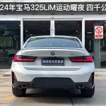 BMW 3 Series 2024 из Китая
