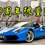 Ferrari 488 2019 из Китая