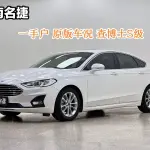 Ford Mondeo 2022 из Китая